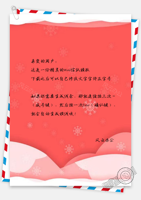 信纸红色下雪雪景喜庆新年婚庆模板