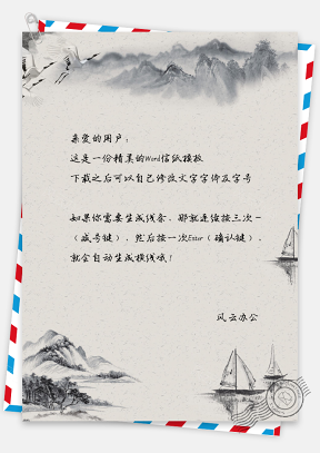 信纸中国风简约手绘复古山峰小舟