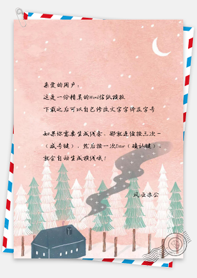 信纸小清新月亮文艺手绘房子小树插画