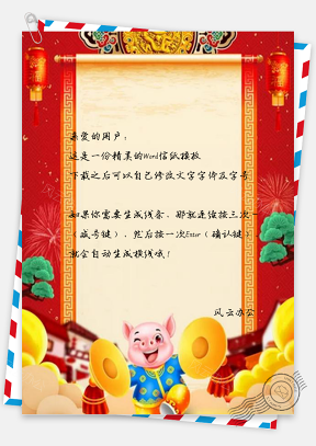 信纸猪年元旦春节设计