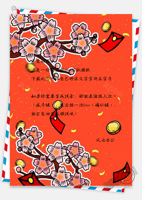 信紙大紅色傳統(tǒng)元旦設(shè)計(jì)