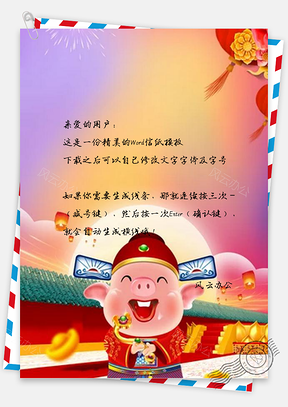 信紙豬年招財(cái)新年