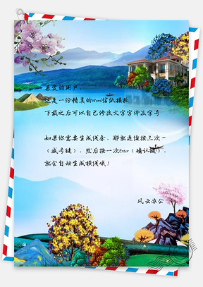 信紙彩繪大氣房地產(chǎn)展板