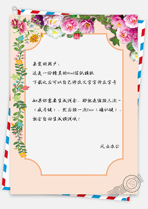 鲜花信纸