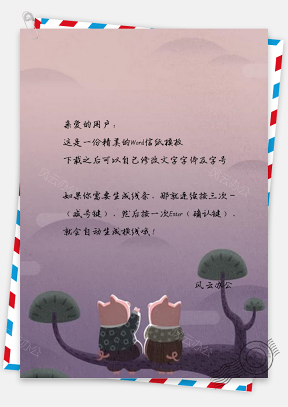 信纸彩绘中国风猪年