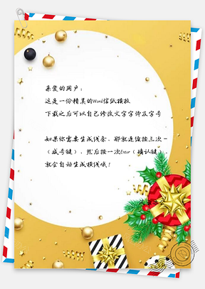 信紙時尚圣誕節通用