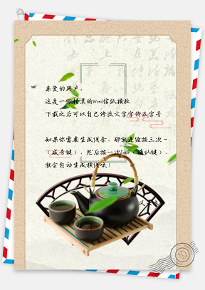 信纸传统清新绿茶