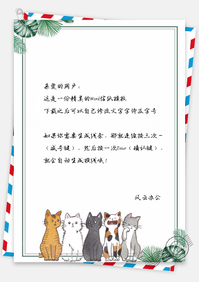 信纸小清新文艺手绘绿叶可爱小猫