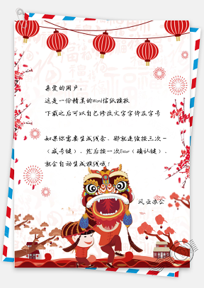 喜庆中国风春节快乐信纸模板