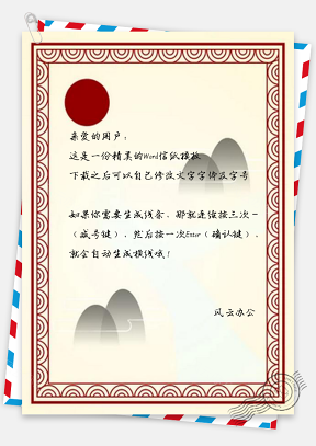 信纸复古中国风云纹边框
