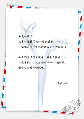 信纸简约中国风淡蓝色烟雾