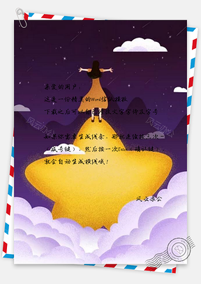 信纸站在星星上的少女广告