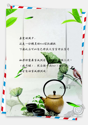 信紙清新美味綠茶