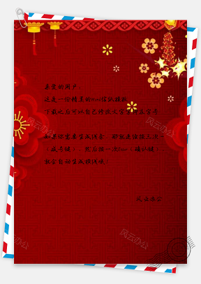 信纸喜庆红色猪年新年设计