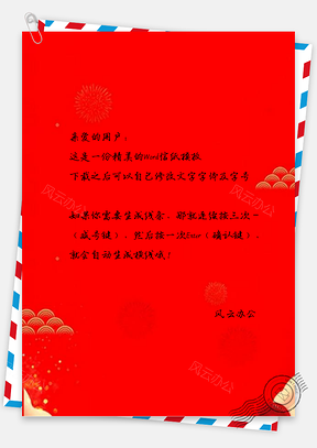 信紙簡(jiǎn)約紅色新年