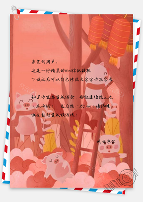 信纸珊瑚红小猪新年快乐设计