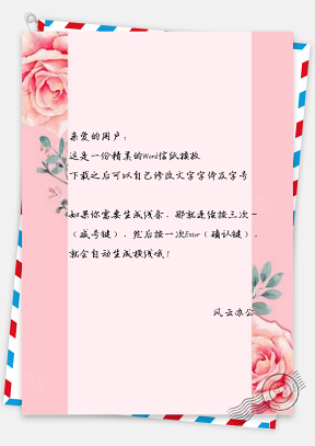 信纸简约粉色玫瑰花朵设计