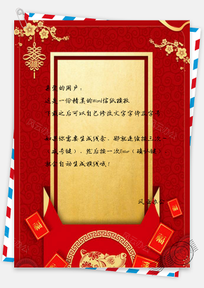 信纸喜庆猪年春节展板设计