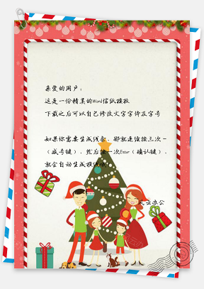信纸卡通圣诞促销设计