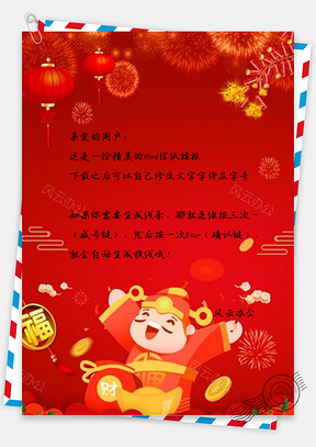 信紙小清新紅色喜迎新年