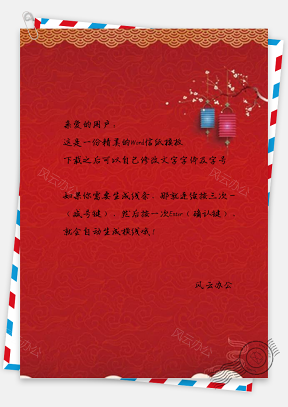 信纸简约中国风红色猪年设计