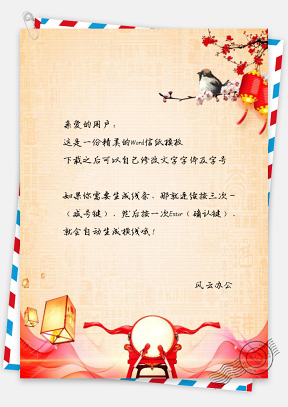中国风信纸灯笼喜庆新春元旦快乐