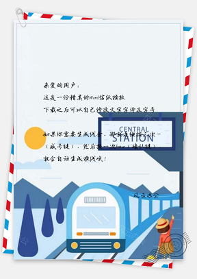 信纸蓝色火车站春运设计