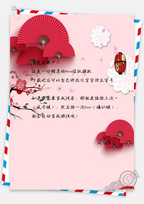 信纸小清新红色传统中国风新春