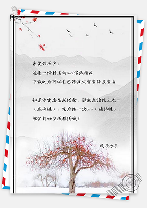 信紙簡(jiǎn)約二十四節(jié)氣立冬白色