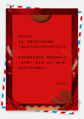 红色中国风商务新年祝福猪年春节信纸模板