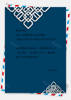 通用信纸卡片贺卡 抽象花纹形状节日蓝色