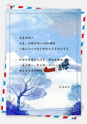 信纸小清新蓝色彩绘大雪节气雪景