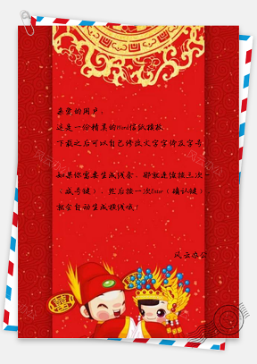信纸小清新红色大红色传统元旦设计