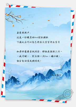 信纸中国风蓝色手绘落花山峰风景