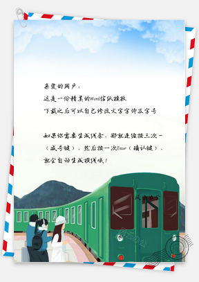 信纸彩绘绿皮火车春运设计