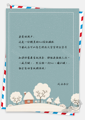信纸小清新可爱简约手绘雪景蓝色