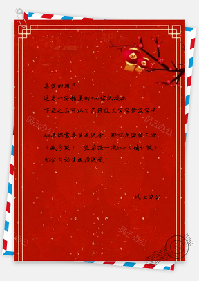 信纸大气红色花枝边框新年