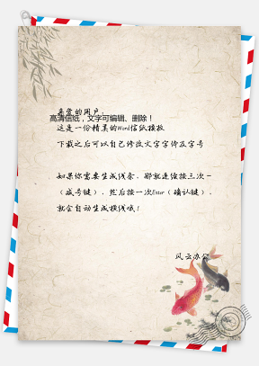 中国风锦鲤信纸