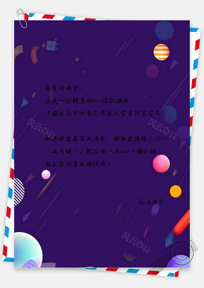 信纸时尚紫色新年元旦促销