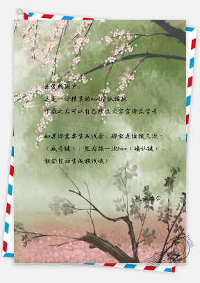 信纸彩绘冬季树林花枝设计