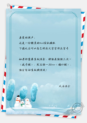 信纸小清新可爱简约手绘卡通雪人冬天蓝色