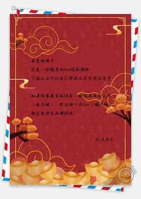 信紙簡(jiǎn)約中國(guó)風(fēng)新年祥云設(shè)計(jì)