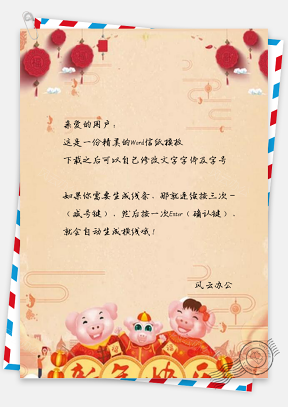 信纸新年快乐元旦春节展板