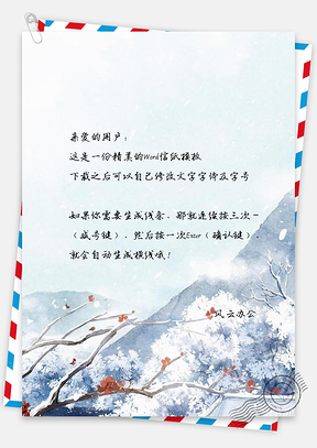 手繪風(fēng)唯美雪山雪景梅花傲立信紙