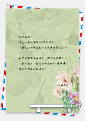 信纸中国风手绘邹菊背景图