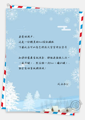 信纸小清新红色唯美冬天雪花