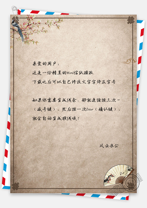 文艺复古中国风花鸟信纸
