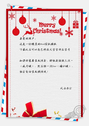 信纸简约红色圣诞节快乐