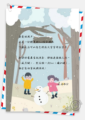 信紙雪地小孩玩耍廣告