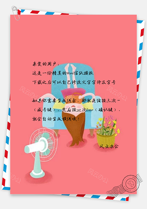 信紙吹著風(fēng)扇的可愛少女廣告